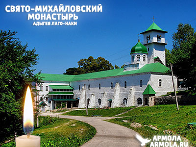 Свято Михайловский монастырь Адыгея